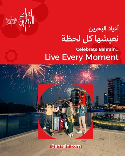 هيئة البحرين للسياحة والمعارض تعلن تفاصيل موسم «أعياد البحرين 2025»