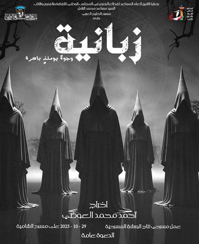 بوستر المسرحية