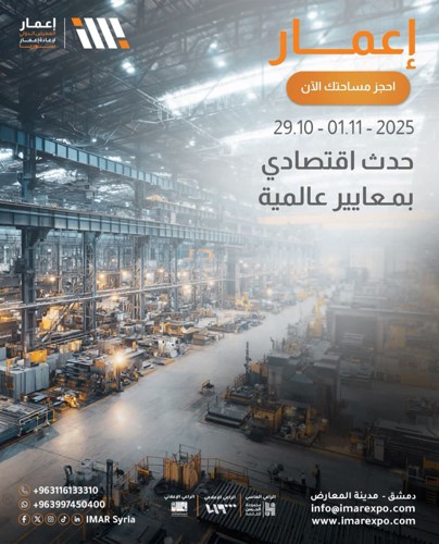 الملصق الخاص بمعرض إعادة إعمار سورية