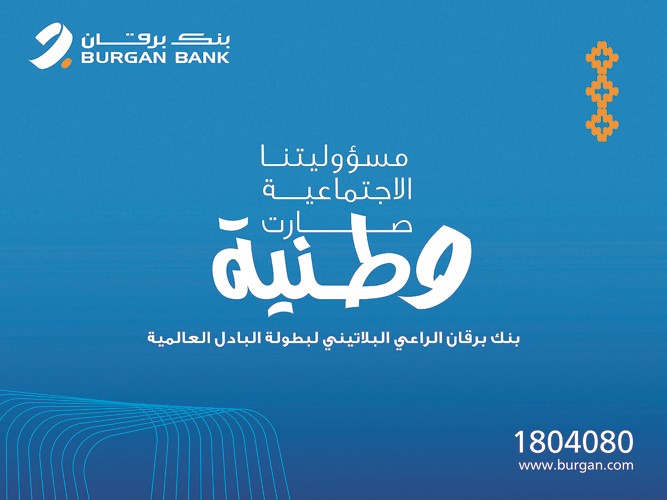 «برقان» راعٍ بلاتيني لبطولة كأس العالم للبادل الزوجي 2025 بالكويت