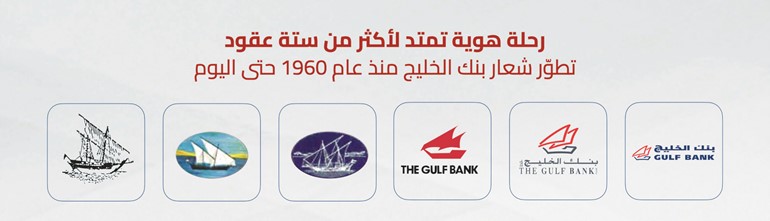 تطور شعار بنك الخليج منذ التأسيس