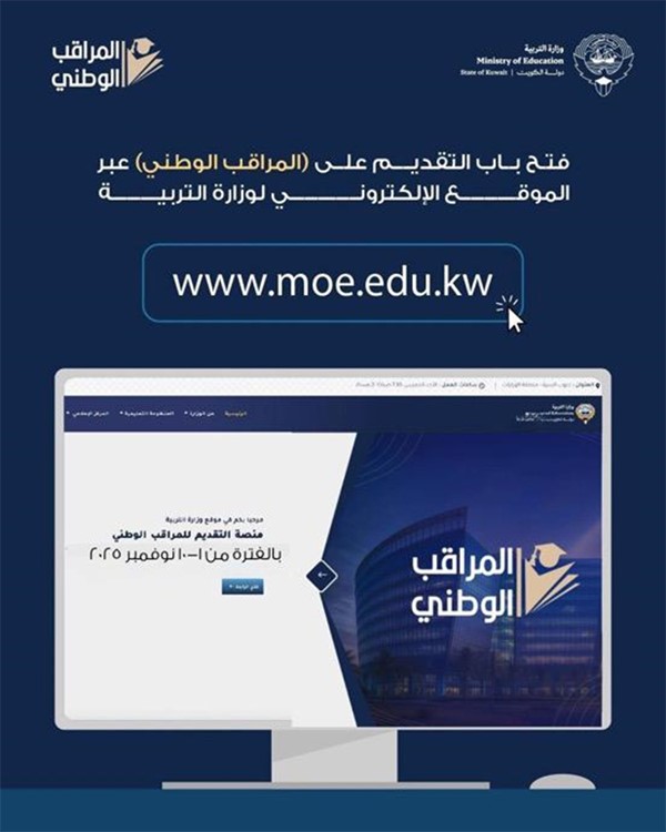 "التربية" تعلن عن فتح باب التقديم الإلكتروني للتكليف بأعمال المراقب الوطني لامتحانات الفترة الأولى للعام الدراسي 2025 - 2026