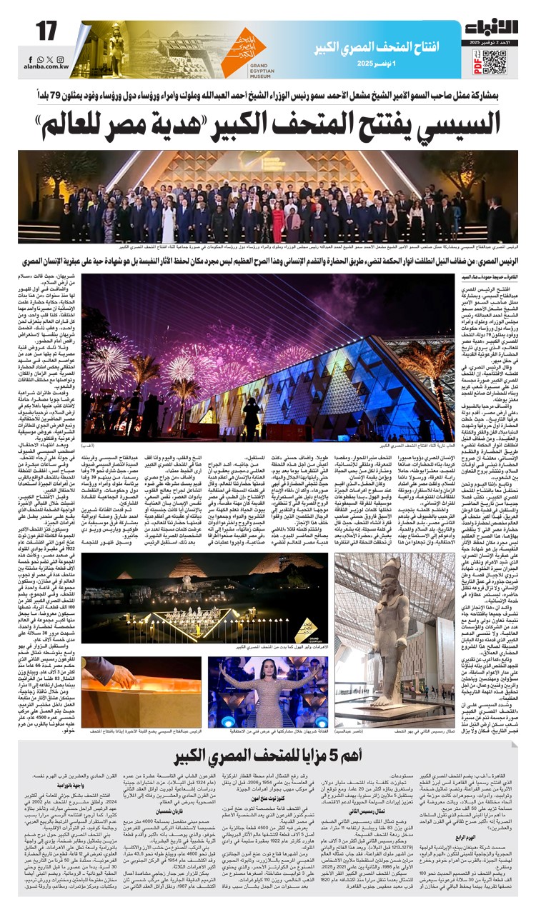  المتحف الكبير .. هدية مصر للعالم