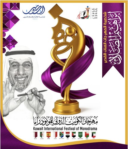 جمال اللهو: مهرجان الكويت الدولي للمونودراما يتضمن 11 عرضاً مسرحياً من 10 دول