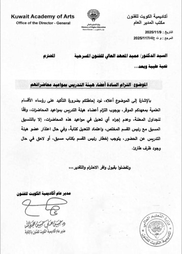 أكاديمية الكويت للفنون تصحح المسار التعليمي