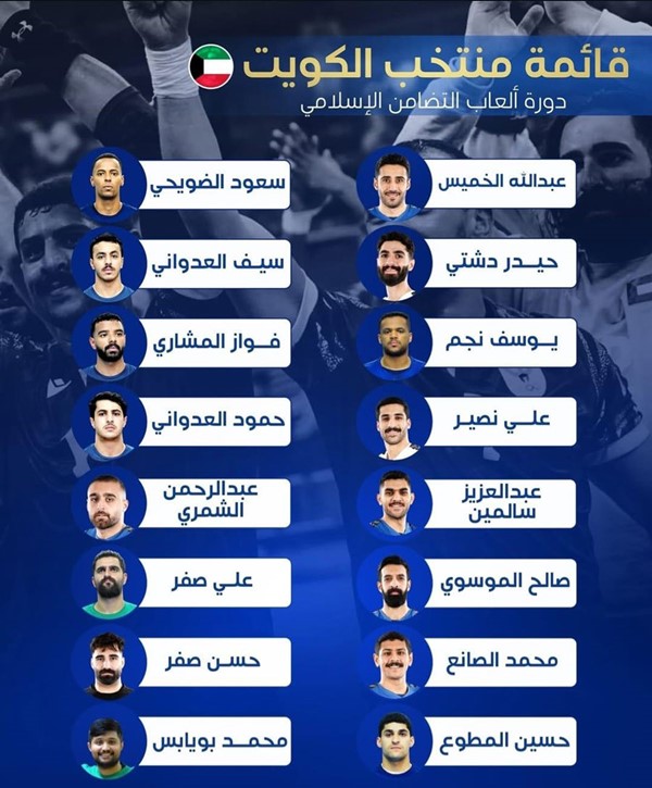 الكشف عن قائمة " أزرق اليد" المشارك في دورة التضامن الإسلامي