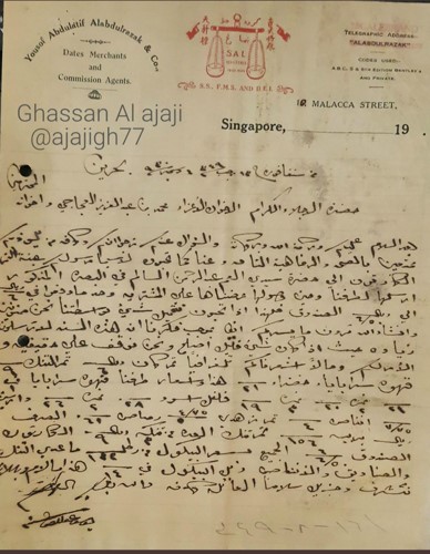 رسالة تجارية بين يوسف عبداللطيف العبد الرزاق وأحد التجار تعود إلى ديسمبر عام 1930 تدل على التبادل التجاري بين الشعوب