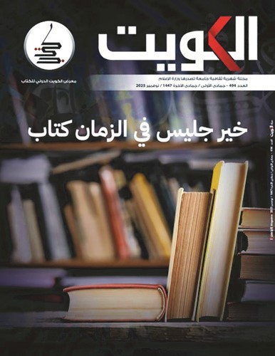 غلاف العدد الجديد