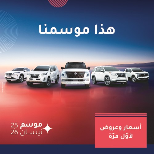 «البابطين» تُطلق «موسم نيسان».. بأسعار وعروض استثنائية لأول مرة