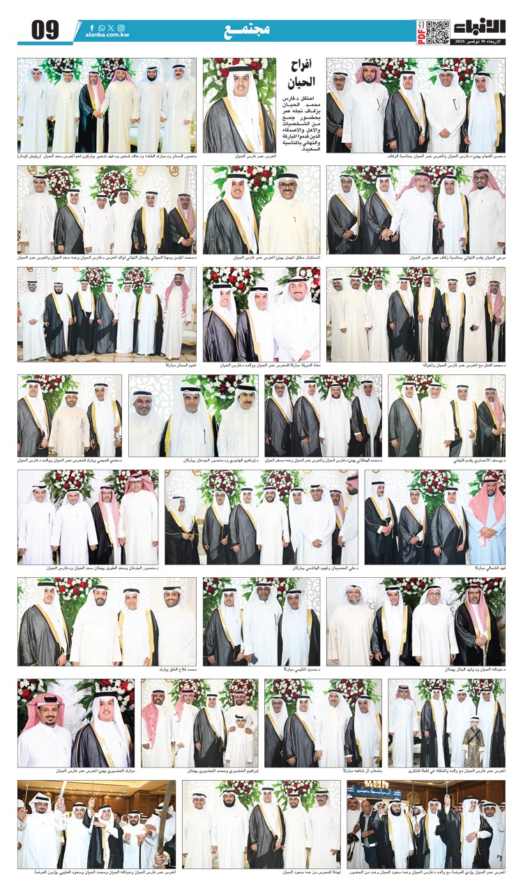 أفراح الحيان