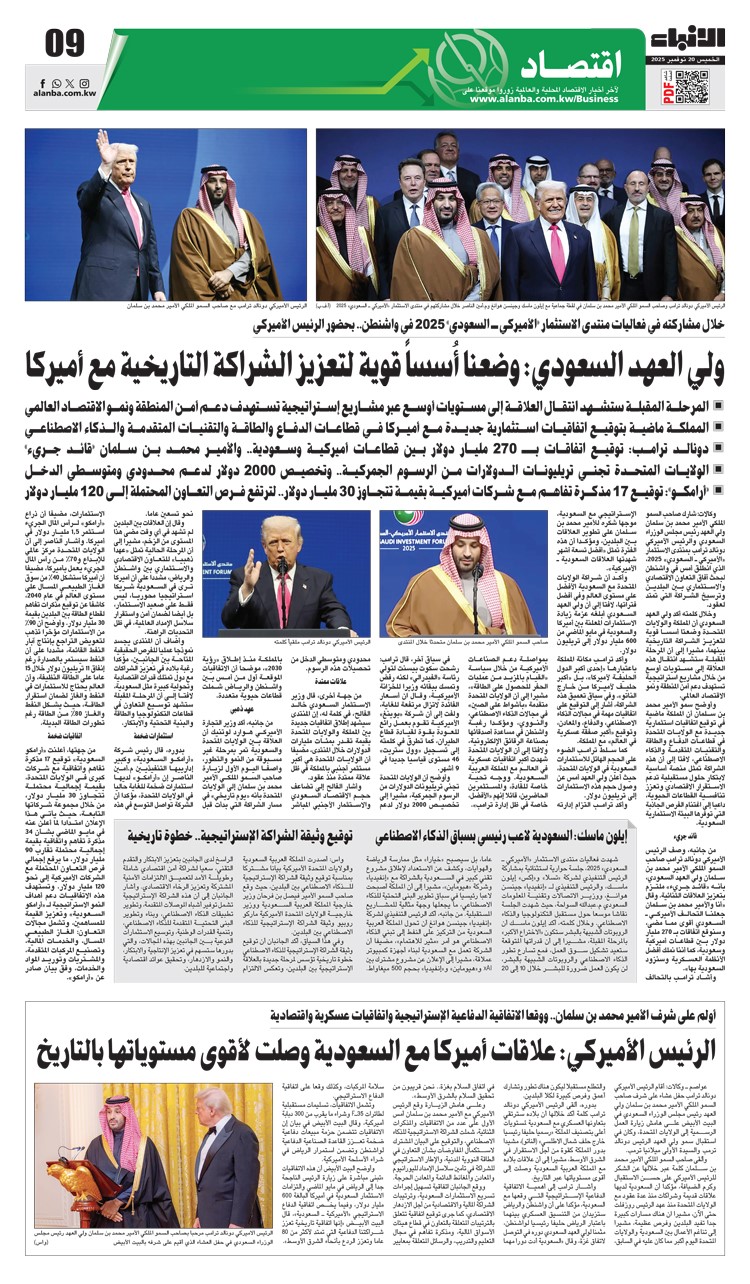 الرئيس الأميركي: السعودية أكبر حليف لأميركا من خارج حلف الناتو.. وولي العهد السعودي: اتفاقيات استثمارية جديدة مع الولايات المتحدة