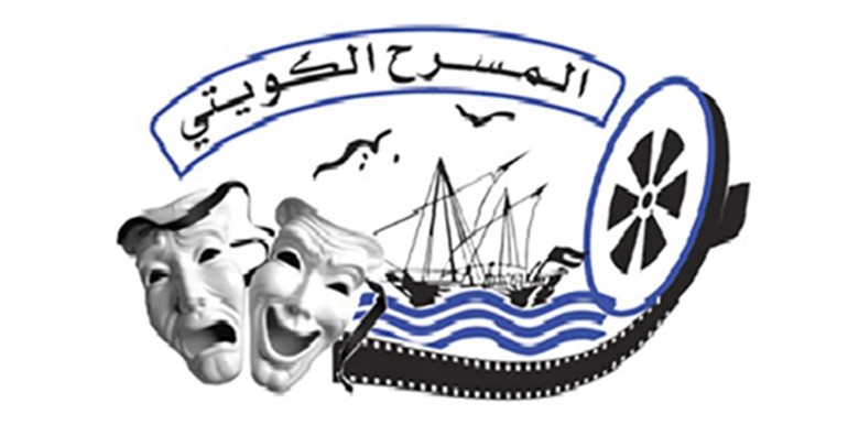  المسرح الكويتي تشارك في مسابقة الطفل و الكبار بـ الدن الدولي الـ 5 