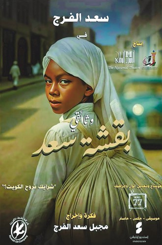  بقشة سعد أفضل وثائقي في السينمائي الخليجي 