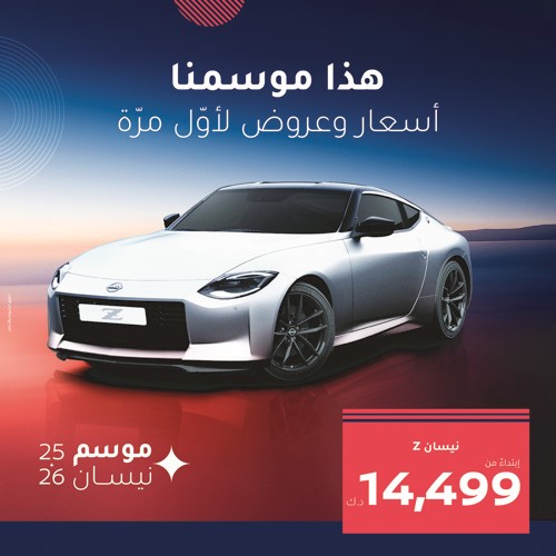 «موسم نيسان» أسعـار وعـروض لأول مـرة!