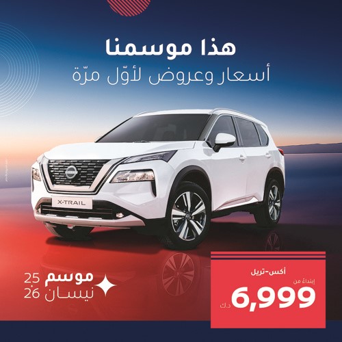 «موسم نيسان» أسعـار وعـروض لأول مـرة!