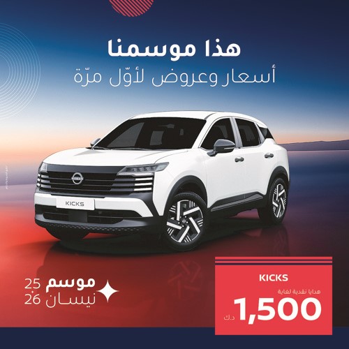 «موسم نيسان» أسعـار وعـروض لأول مـرة!