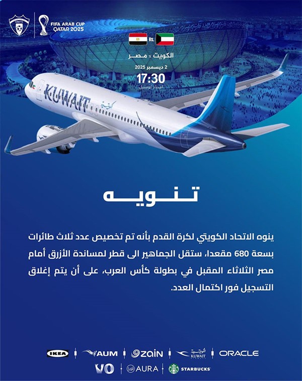 ثلاث طائرات تقل مشجعي "الأزرق" إلى الدوحة