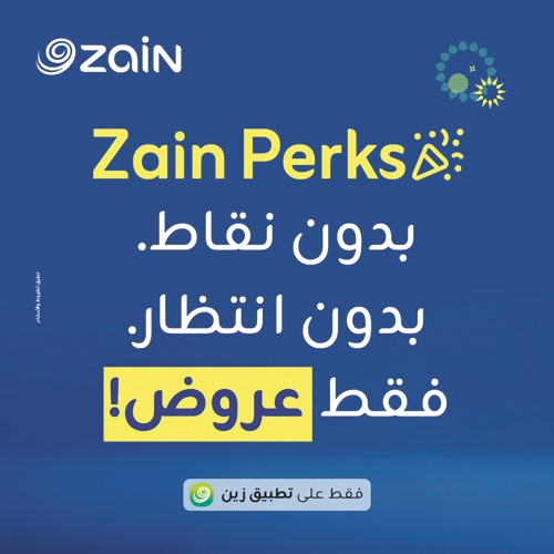 «زين» تطلق برنامج «Zain Perks» لمكافأة عملائها