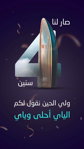 «وياي».. أربع سنوات على ريادة الابتكار المصرفي الرقمي