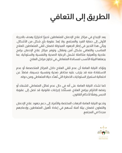 النيابة العامة: الكويت وطن يرحم من تاب ويُحذّر من غفل ويُحاسب من تمادي