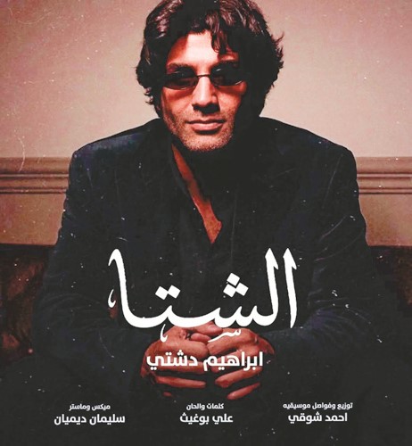 إبراهيم دشتي