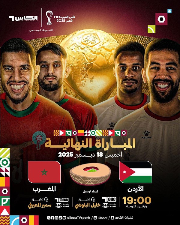 الكبيسي: ملعب لوسيل جاهز لنهائي كأس العرب والمدرجات مغطاة بالكامل