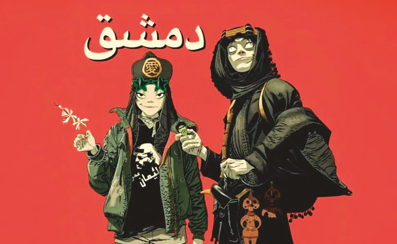 «Damascus» تجمع «غوريلاز» وعمر سليمان وياسين بي