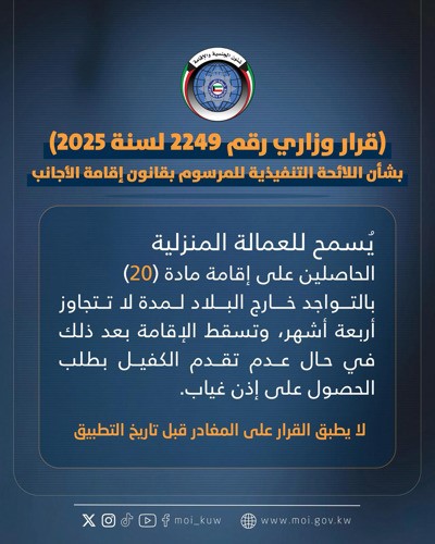 بدء تطبيق اللائحة التنفيذية لقانون إقامة الأجانب اعتباراً من اليوم