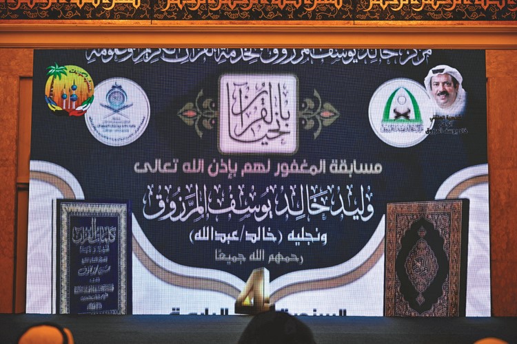 مركز المغفور له بإذن الله الراحل العم خالد يوسف المرزوق لخدمة القرآن الكريم وعلومه