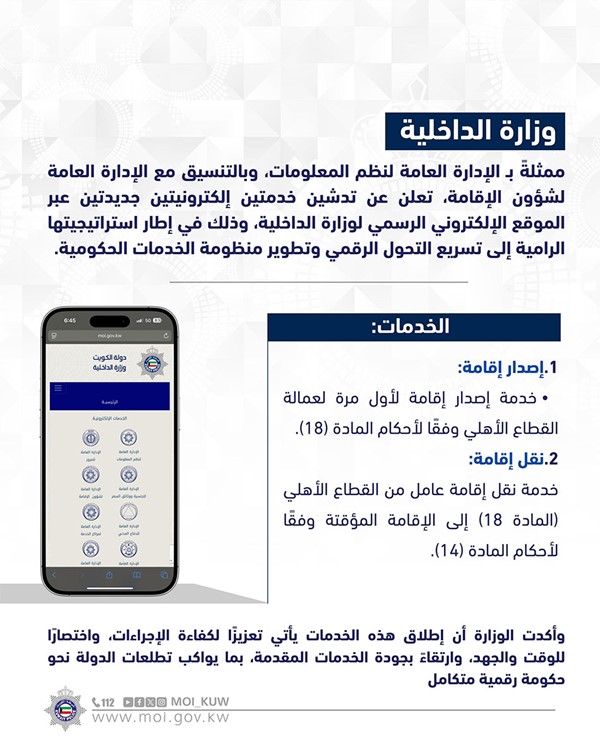 "الداخلية" تدشّن خدمتين إلكترونيتين لإصدار ونقل الإقامة