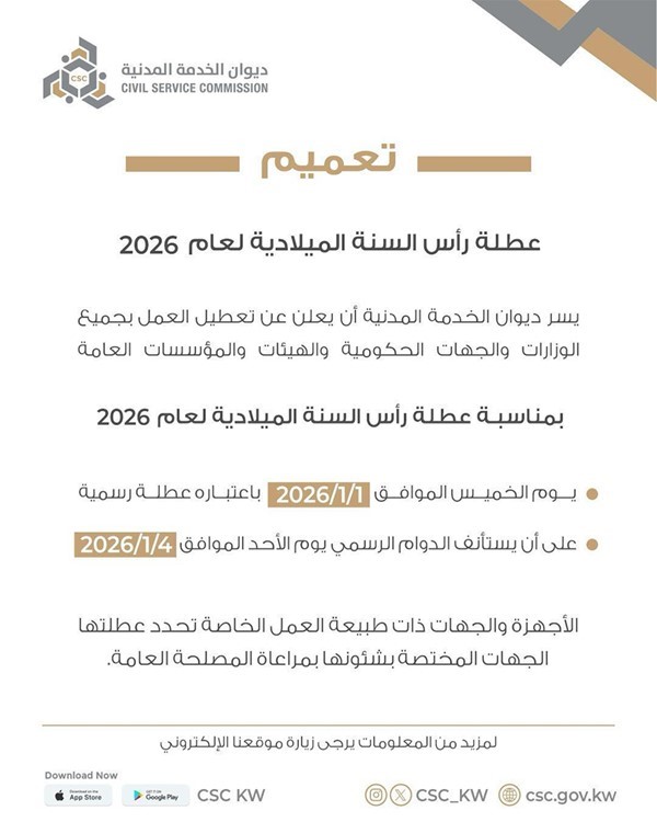 اعتماد نظام إلكتروني موحّد لإعلان تعاميم «الديوان» للموظفين يضمن تكافؤ الفرص ويعزز العدالة والشفافية