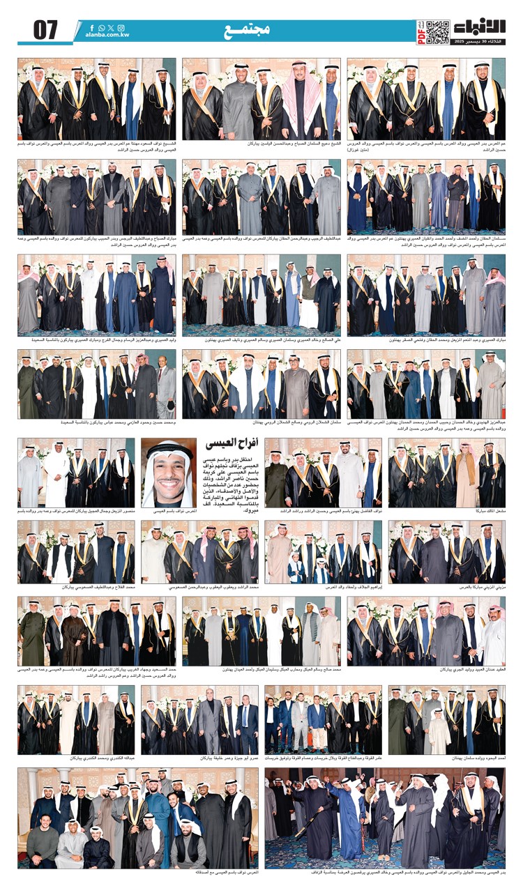 أفراح العيسى