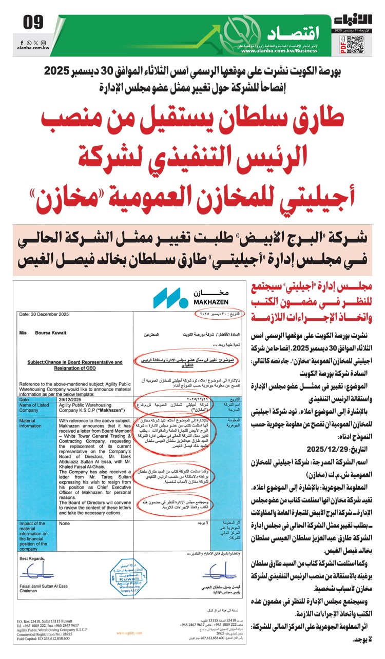 طارق سلطان يستقيل من منصب الرئيس التنفيذي لشركة أجيليتي للمخازن العمومية مخازن 