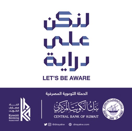 KIB يواصل جهوده التوعوية بمخاطر الاحتيال الرقمي