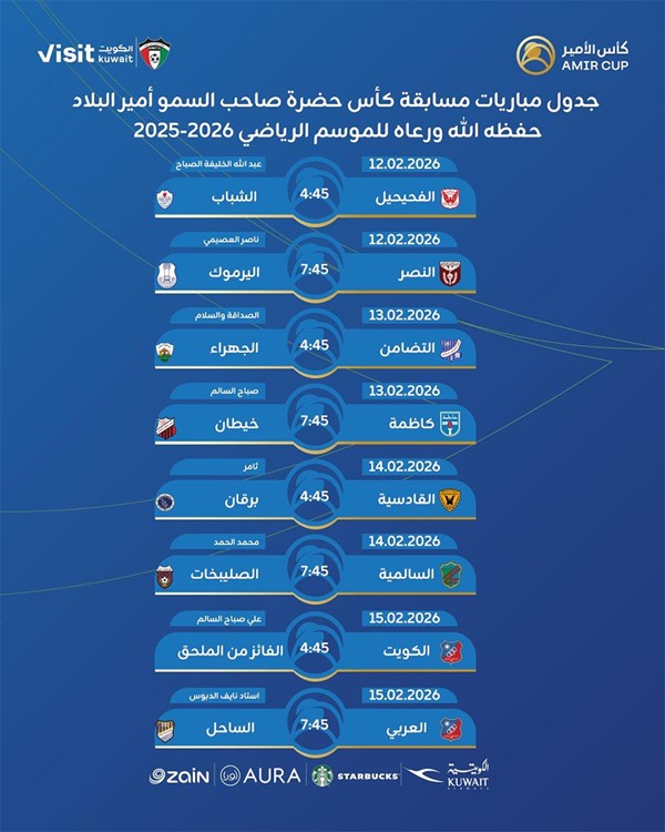 اتحاد الكرة يعلن عن مباريات كأس سمو الأمير للموسم الرياضي 2025-2026