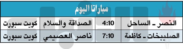 كأس سمو ولي العهد تنطلق اليوم