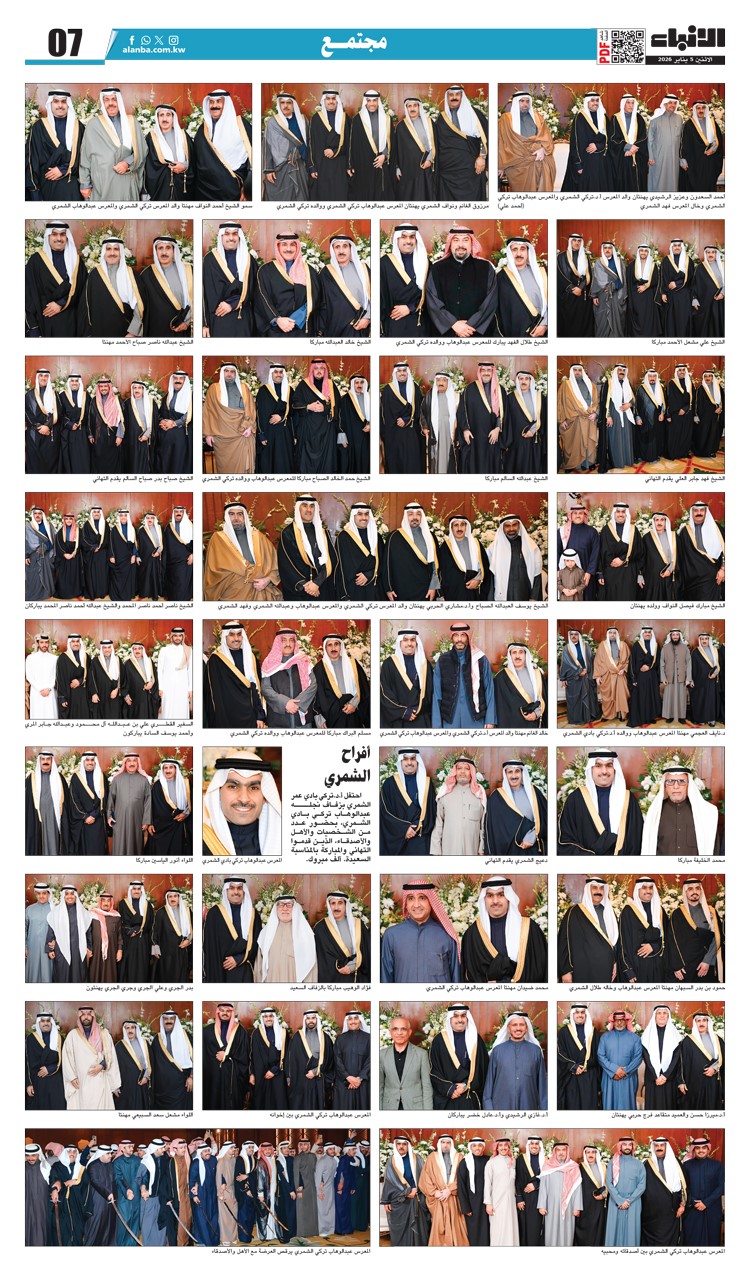 أفراح الشمري