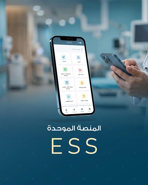 "الصحة" تطلق منصة رقمية موحدة لخدمات الموظفين
