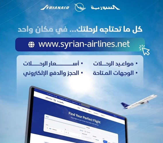 السورية للطيران