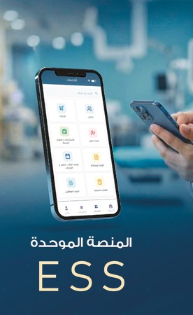 إطلاق منصة رقمية موحدة لخدمات موظفي «الصحة»