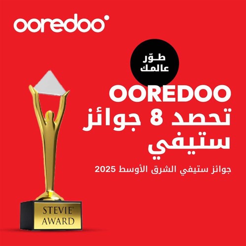  Ooredoo - الكويت تختتم 2025 بتحول إستراتيجي شامل يعزز دورها كشريك وطني لبناء المستقبل الرقمي