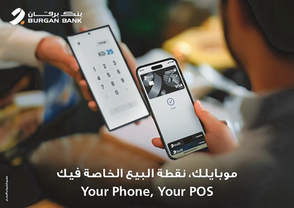  برقان يضيف ميزة قبول بطاقات الائتمان عبر SoftPOS 