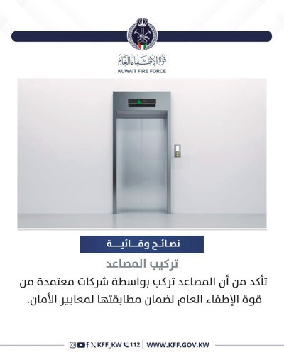 فرق الإطفاء تعاملت مع بلاغ تعطل وانحشار عامل داخل رافعة صيانة في المرقاب