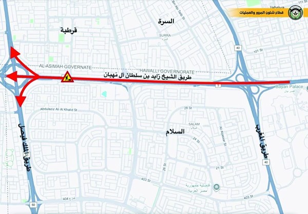 «المرور»: إغلاق طريق الشيخ زايد «الدائري الخامس» للقادم من السالمية باتجاه الجهراء