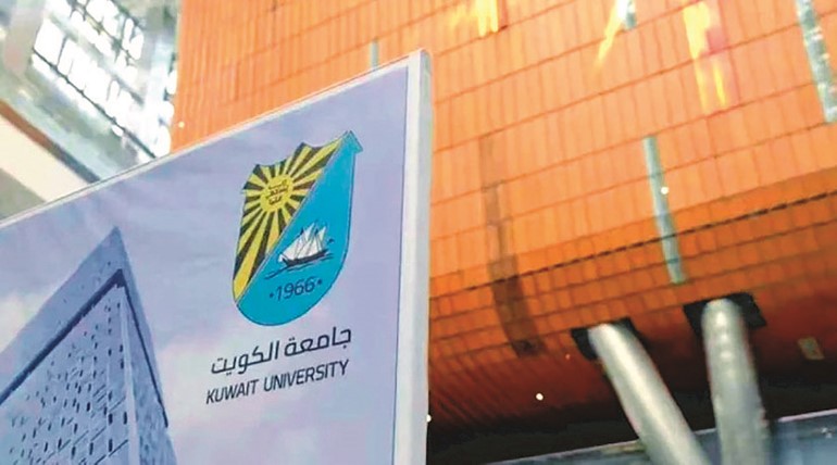 جامعة الكويت تحدد موعد التسجيل الإلكتروني لاختبار تحديد المستوى في الكيمياء