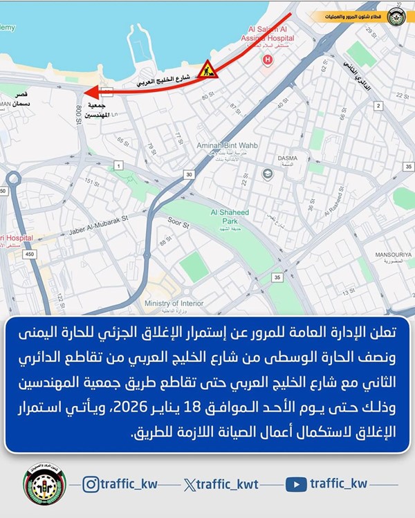 إغلاق شارع الخليج جزئياً من «المهندسين» إلى «الثاني» مستمر حتى 18 الجاري