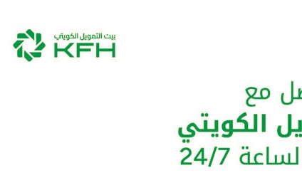 «بيت التمويل» يواصل خدماته إلكترونياً بالعطلة