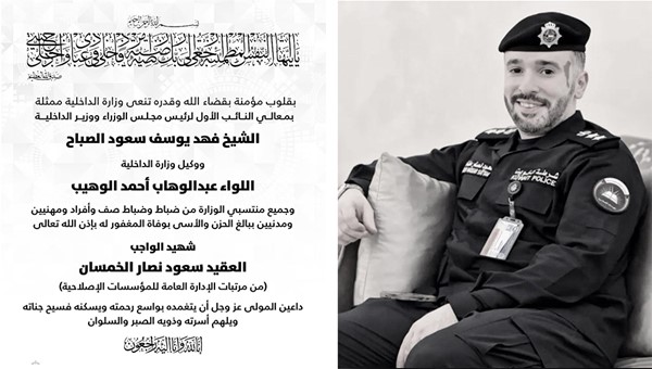 "الداخلية" تنعى شهيد الواجب العقيد سعود الخمسان