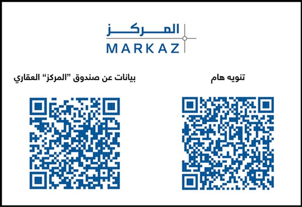  صندوق المركز العقاري يحقق عوائد 9.7 في 2025