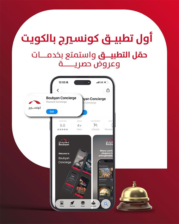 بوبيان يقدم تجربة جديدة استثنائية لعملائه المميزين من خلال «بوبيان كونسيرج»